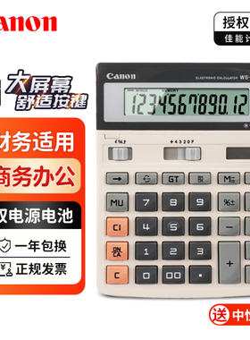 正品佳能WS-1200H计算器彩色可爱高颜值高档办公室用计算器大号大屏大按键太阳能静音财管财务会计专用计算机