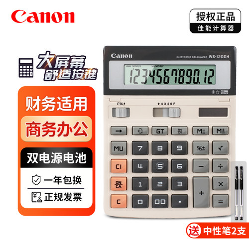 佳能WS-1200H网红款高颜值计算器
