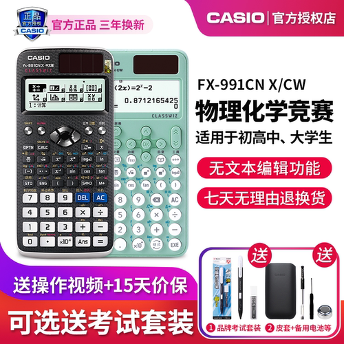 卡西欧FX-991CNX学生考试计算器