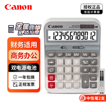 CANON/佳能商务办公计算器WS-2212G大号大显示屏大按键金属面板太阳能电子计算机 财务会计用