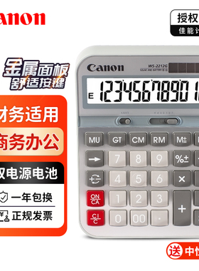 CANON/佳能商务款办公计算器WS-2212G办公室用会计专用财管财会大号大屏大按键金属面板商务型太阳能计算机器