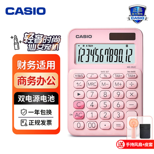 正品卡西欧MS-20UC迷你办公小型计算器时尚女神款高颜值可爱韩版卡通糖果色太阳能会计专用小号财会办公机器