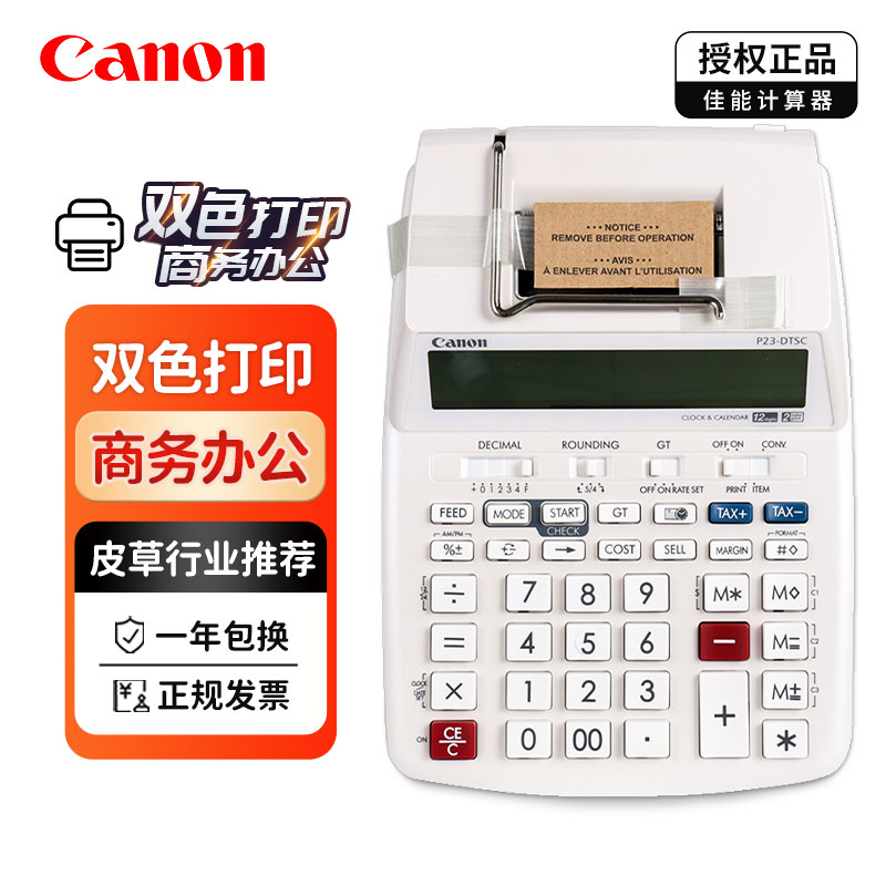 CANON/佳能双色打印式计算器