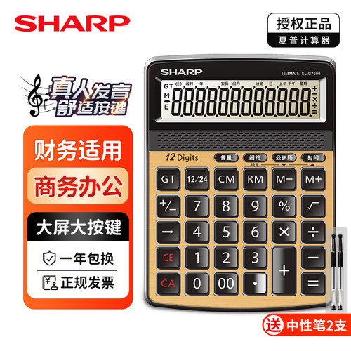 夏普真人语音水晶按键计算器