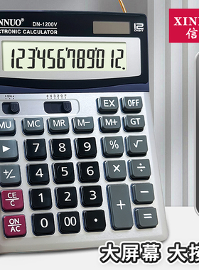 信诺计算器DN-1200V商务会计办公财管计算器家用做生意用的计算器大号大屏幕大按键财会专用计算机器国货正品