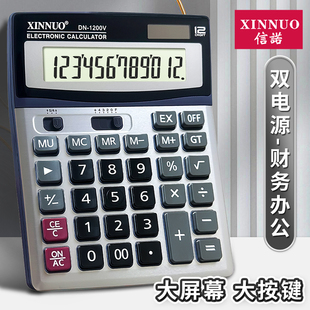 计算器大号大屏幕大按键财会专用计算机器国货正品 信诺计算器DN 1200V商务会计办公财管计算器家用做生意用