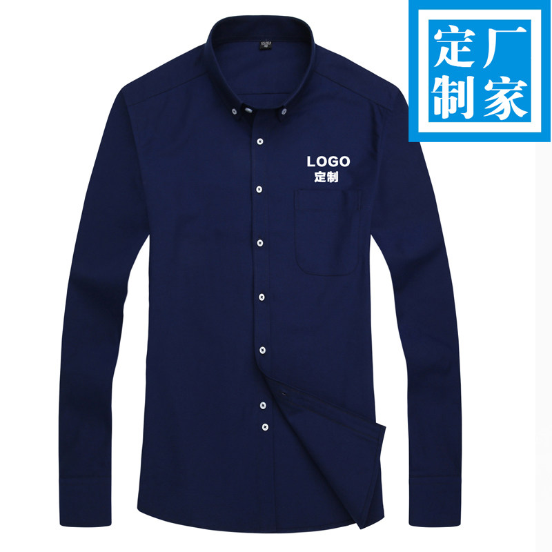 男女同款长袖牛津纺衬衫定做LOGO印字绣花工服工作服厂服职业装