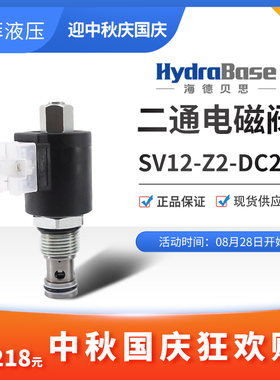 SV12-Z2N液压电磁开关阀hydraforce代替海德福斯SV012-22特种设备