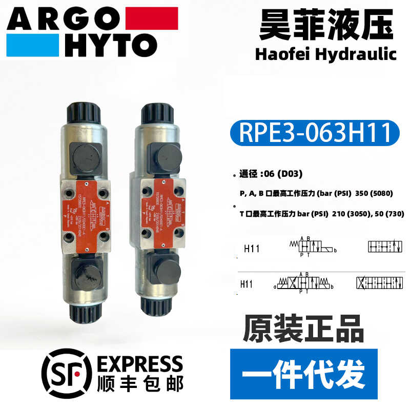 RPE3-063H11线圈配件电磁阀