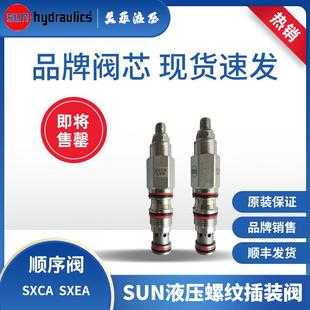 顺序溢流阀SXCA LAN SXCA 原装 SXEA 螺纹插装 LWN SXEALWN 正品