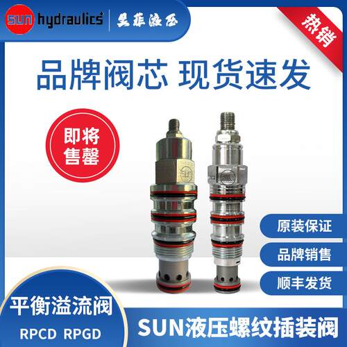 SunHydraulics平衡RVGD阀RVCD