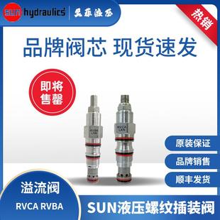 LAN 溢流阀RVBA RVBA LWN RVCALCN 原装 RVCA SUN正品