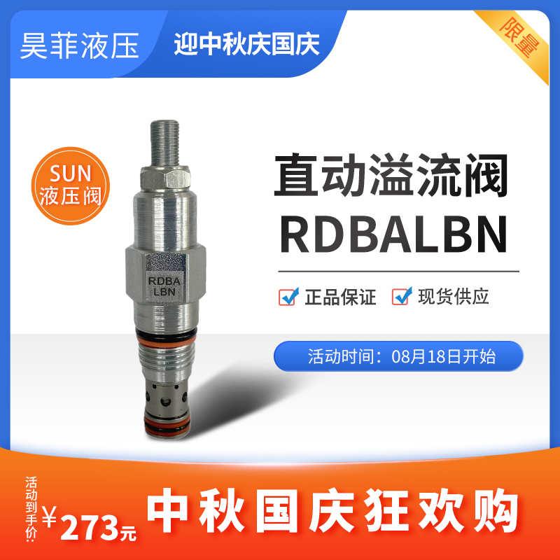 SUNRDDA泄压溢流阀RDBA正品保证