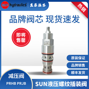 LWN插装 LAN螺纹PRHB 减压阀PRJB LAN LWN 原装 PRJB 进口直动PRHB