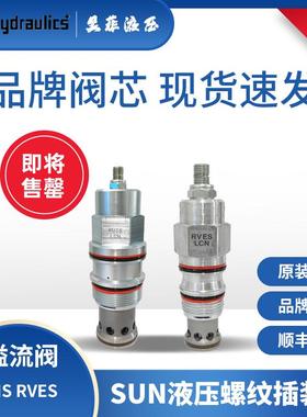 SUN进口插装阀480L平衡阀RVCS-LAN RVCS-LWN RVIS-LAN RVIS-LWN