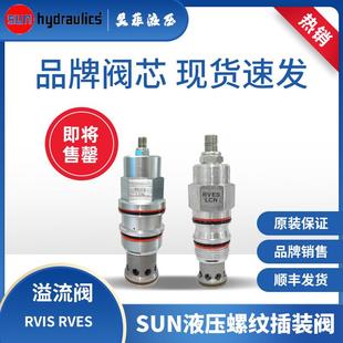 LWN SUN进口插装 RVCS LAN RVIS 阀480L平衡阀RVCS