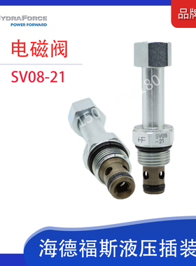海德福斯HydraForce二位常开SV08-22溢流SV08-21-0液压电磁开关阀
