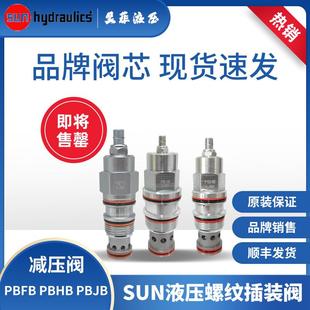 LAN螺纹插装 PBFB PBHB LAN LWN LAN泄压溢流阀PBJB SUN系列PBFB