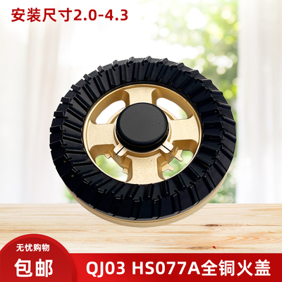 QJ03HBTHS077AQJ05全铜火盖