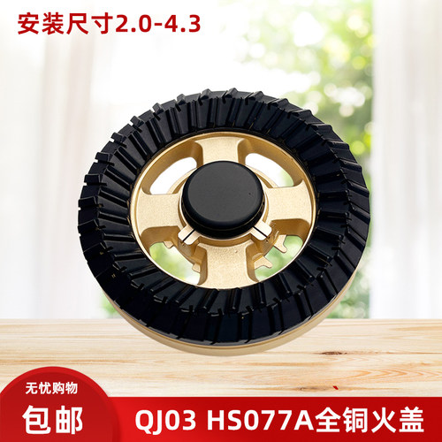 QJ03HBTHS077AQJ05全铜火盖
