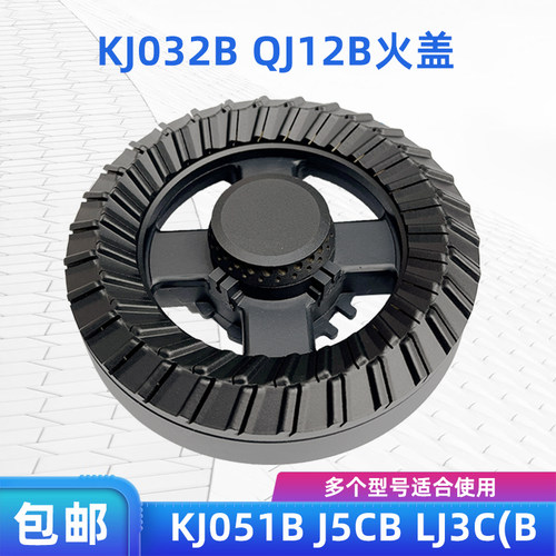 火盖QJ12BKJ051BJ5CBLJ3CB