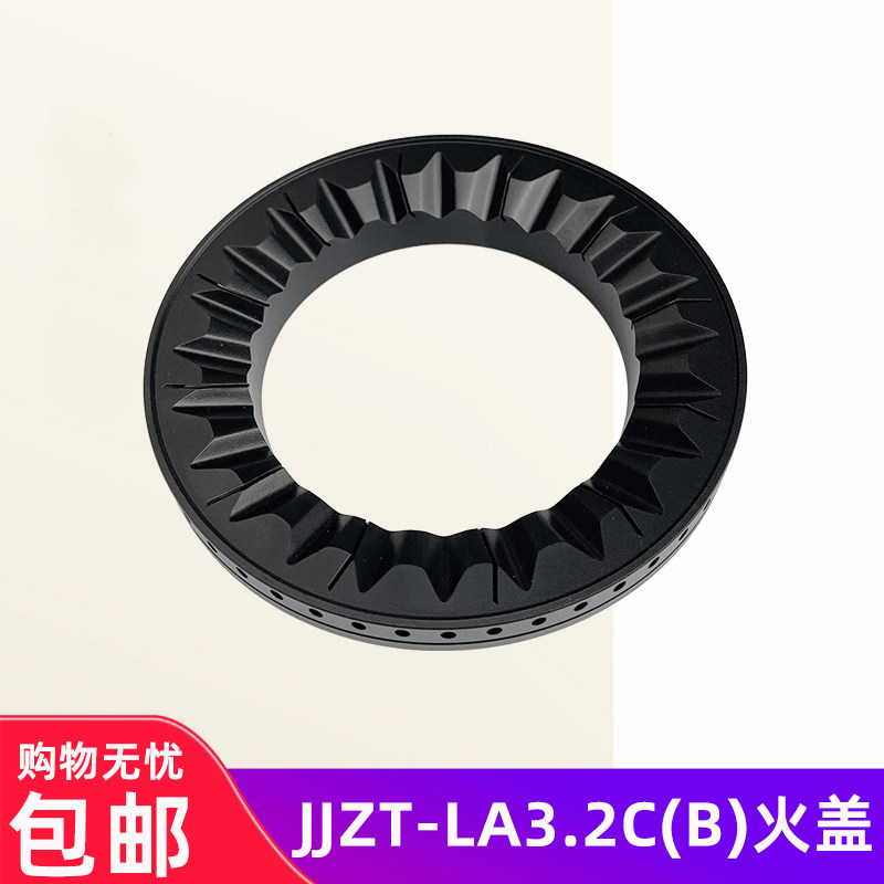 适用于万家乐集成灶配件大火盖JJZT-LA3.2C(B) KLA832C(B)分火器