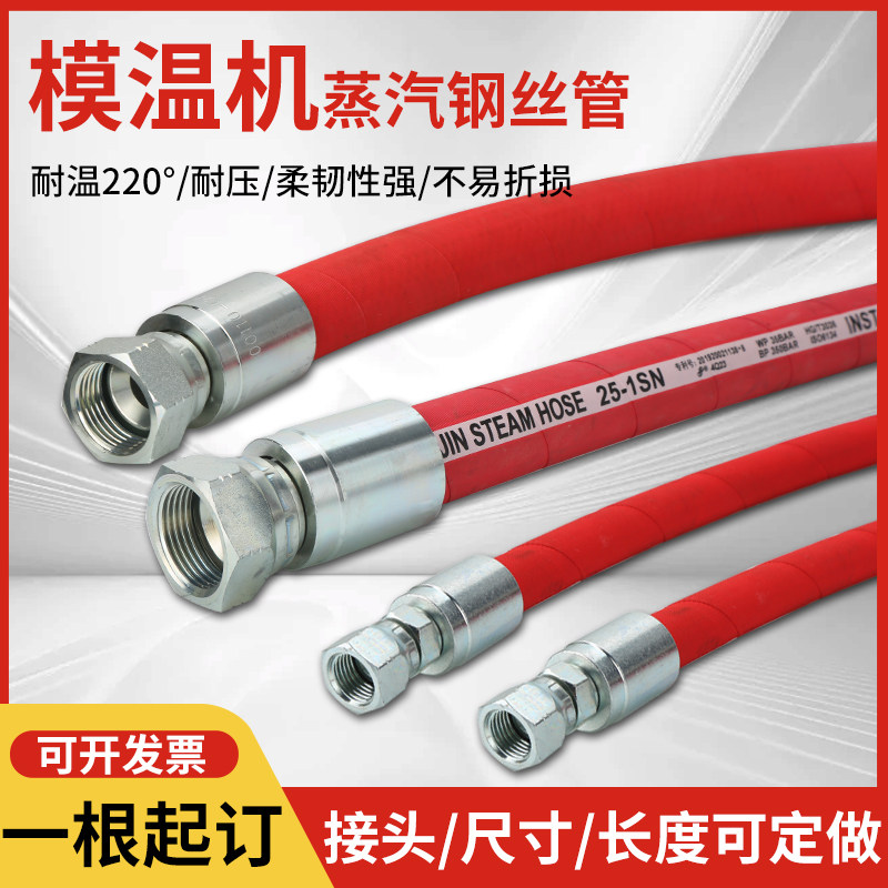 耐高温蒸汽钢丝管模温机耐压耐温