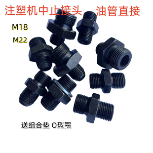 注塑机中止油缸接头 液压油管直通 18-16 22-16