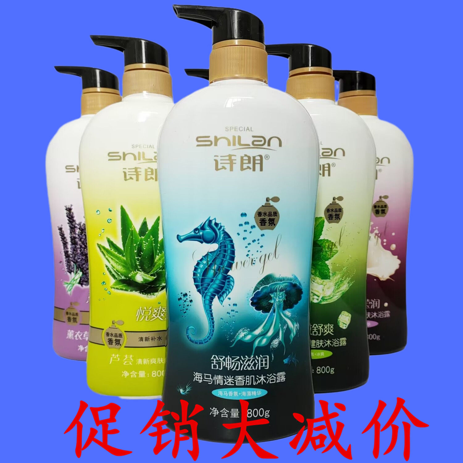 滋润沐浴露诗朗香水沐浴乳