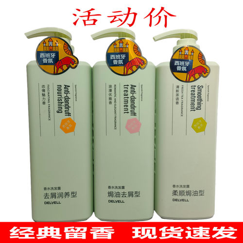 黛维莉法国香水洗发露柔顺焗油去屑控油蓬松润养洗发水乳清爽柔顺 - 封面