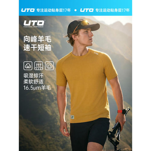 UTO悠途美利奴羊毛速干短袖T恤