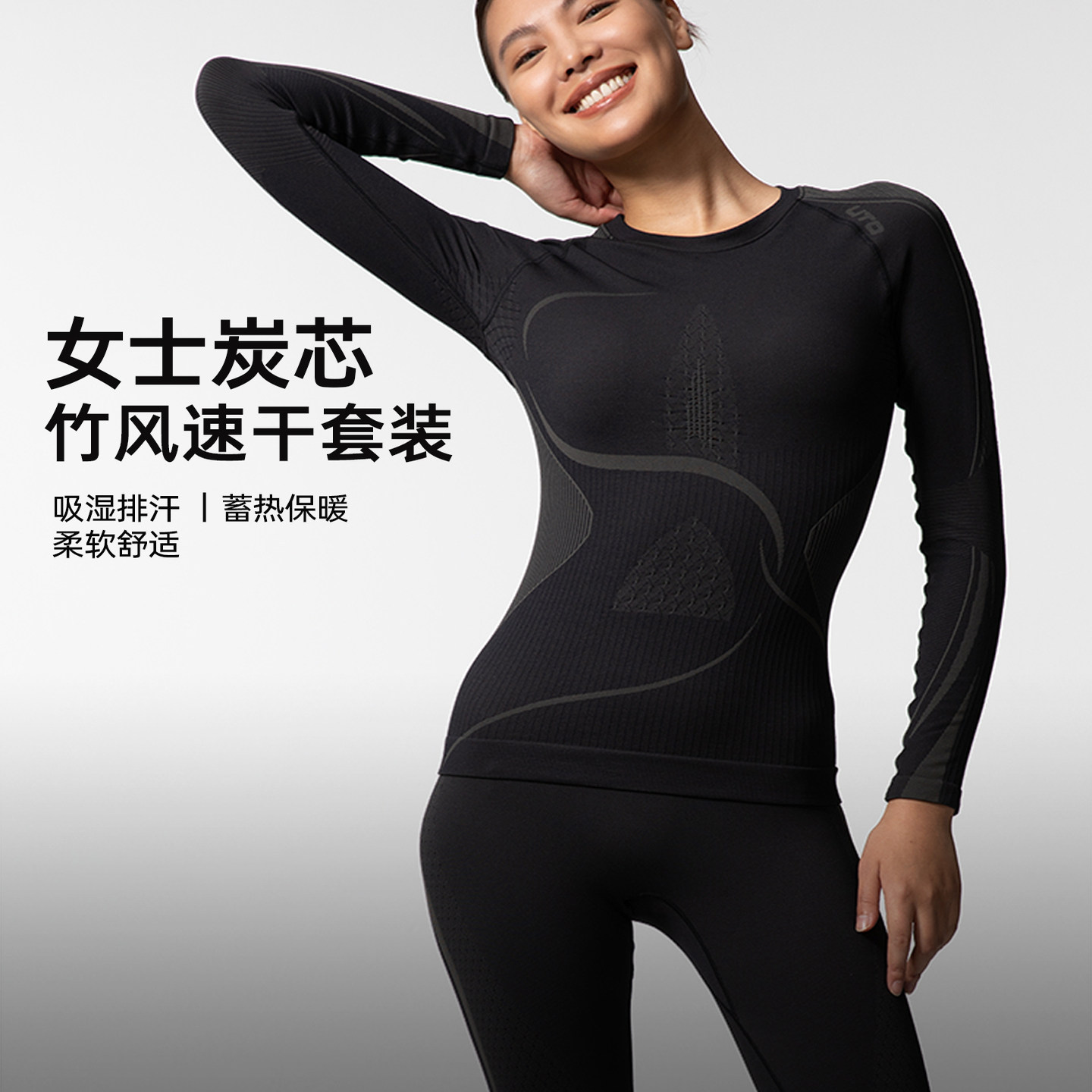 UTO竹风系列女士滑雪速干衣套装