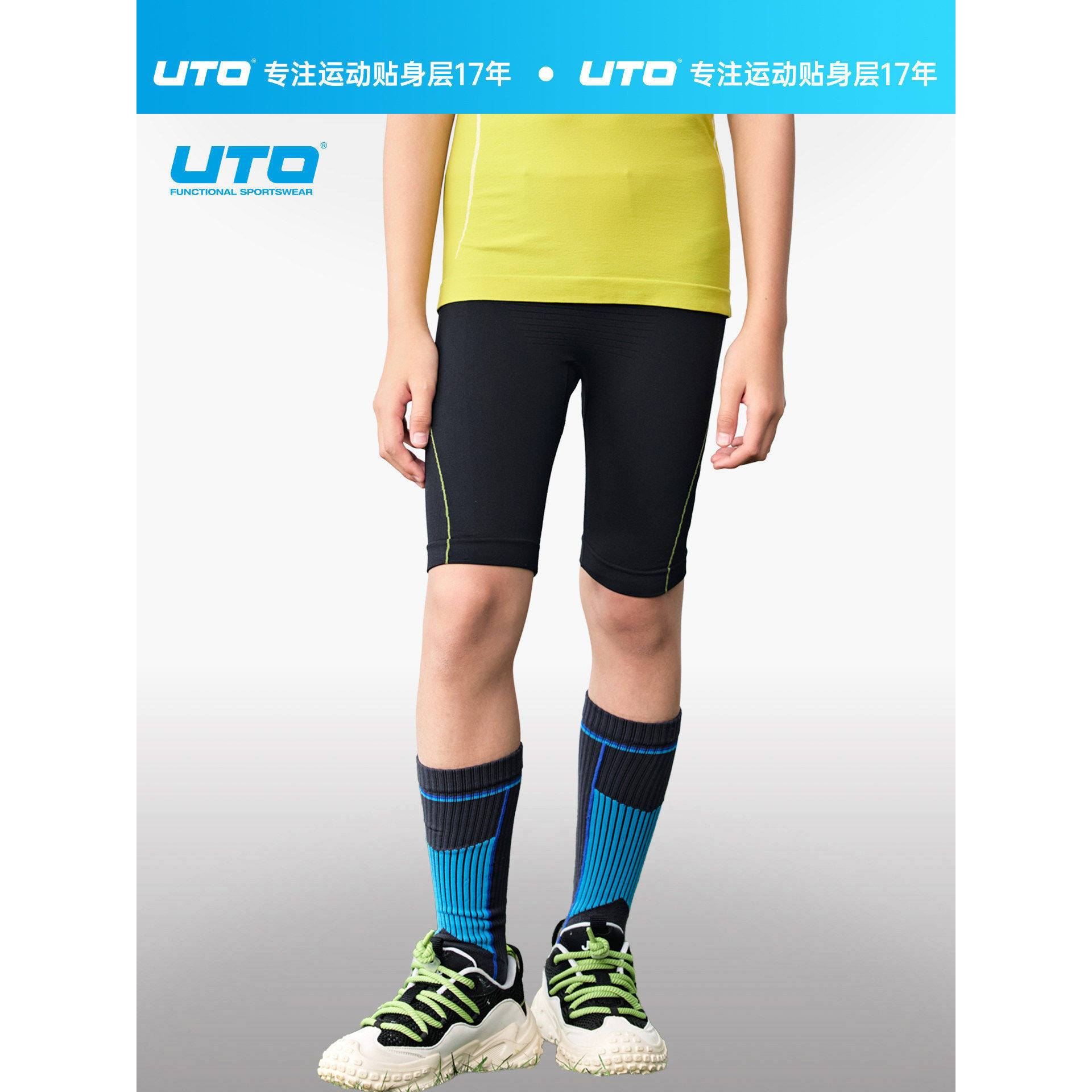 UTO悠途儿童压缩五分裤导湿