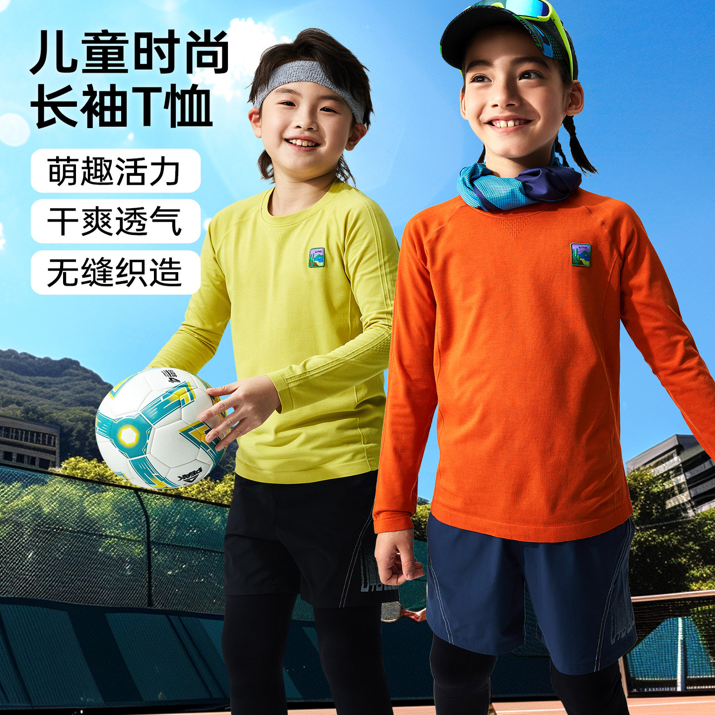 UTO悠途儿童向峰运动长袖T恤