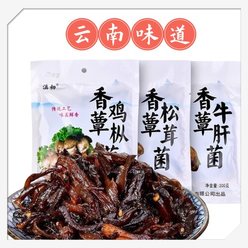 云南特产牛肝菌鸡枞菌正宗下饭菜