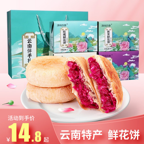云南直发玫瑰鲜花饼特产盒装