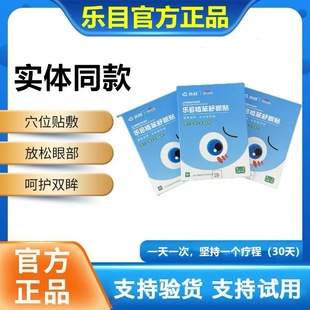 乐目植萃舒眼贴缓解眼疲劳黑眼圈唤醒双眼护眼神器眼部冷敷正品