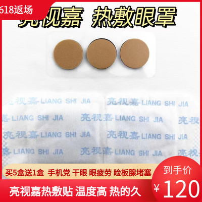Liangguanjia Hot Compress Sticker Steam Mask Mask облегчить усталость кислоты. Опущенные глаза глаз, блокирующие затенение в затенение самостоятельного самооткрытия.