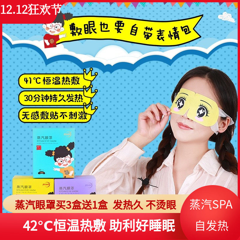 干眼蒸汽眼罩眼部热敷贴自发热舒缓助眠酸胀恒温热敷睑板腺堵塞,居家日用,蒸汽眼罩,淘宝优惠券,粉丝福利购,淘宝优惠卷