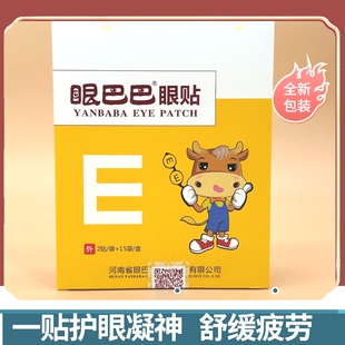 眼巴巴眼贴眼睛酸涩上班族植物本草护眼青少年学生冷敷贴线下同款