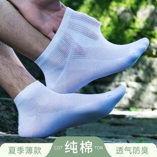 袜子男夏季薄款短袜纯棉吸汗透气网眼防臭抗菌低帮夏款男士薄袜子