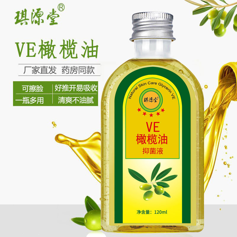 琪源堂VE橄榄油护肤甘油身体按摩滋润肤保湿补水老人用脸干红脱皮,美容护肤/美体/精油,身体乳/霜,淘宝优惠券,粉丝福利购,淘宝优惠卷
