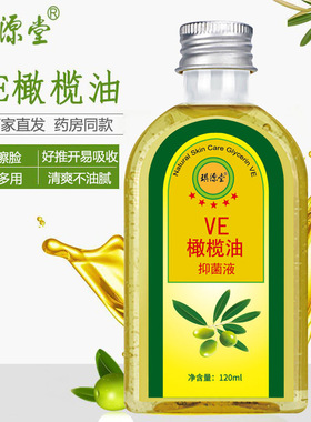 琪源堂VE橄榄油护肤甘油身体按摩滋润肤保湿补水老人用脸干红脱皮