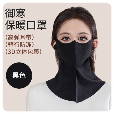 【防风护颈一体】保暖面罩女新款