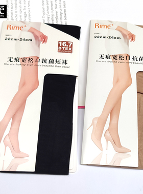 rime韵魅正品春夏15D短丝袜无痕宽松口抗菌短丝袜50630四季女短袜