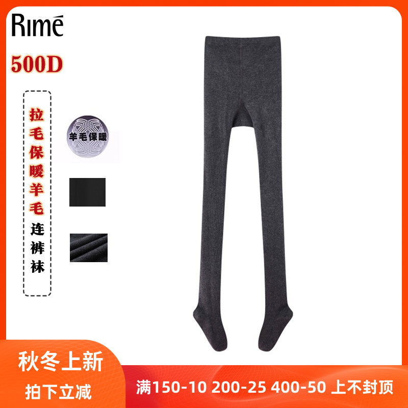 Rime韵魅专柜正品秋冬竖条纹显瘦羊毛连裤袜女拉绒保暖连脚裤袜