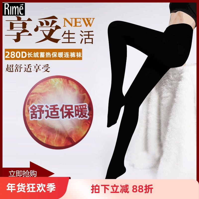 Rime韵魅280D长绒蓄热保暖耐磨连裤袜薄绒打底秋冬新女丝袜32113,女士内衣/男士内衣/家居服,连裤袜/打底袜,淘宝优惠券,粉丝福利购,淘宝优惠卷