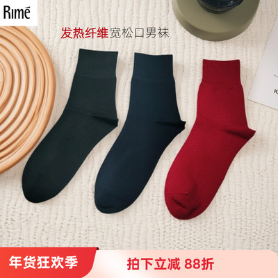rime韵魅秋冬新款男士宽松口袜不勒脚腕舒适发热保暖中筒袜34743