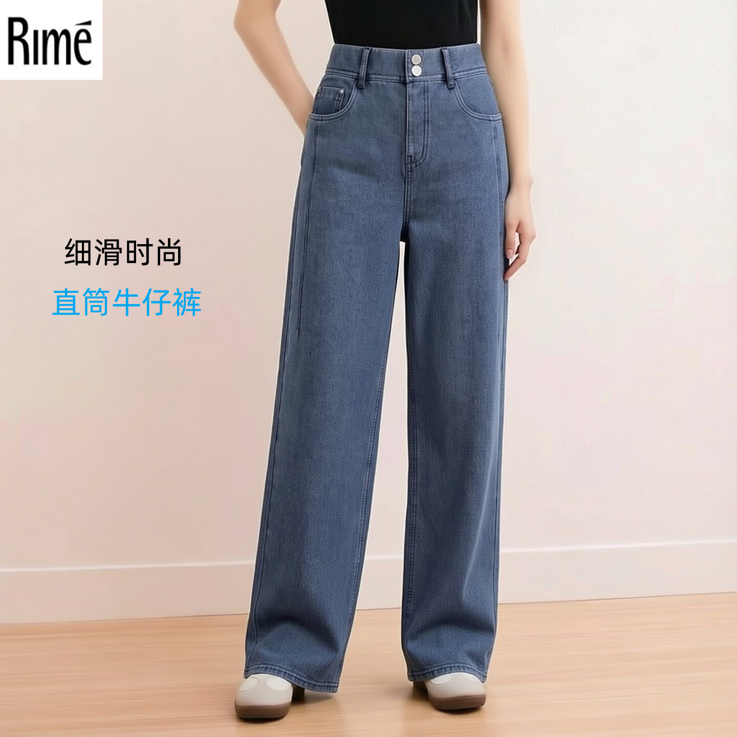 Rime韵魅专柜春夏薄新款细滑外穿时尚直筒牛仔裤弹力显瘦阔腿裤女