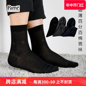 rime韵魅正品100%棉男袜吸汗